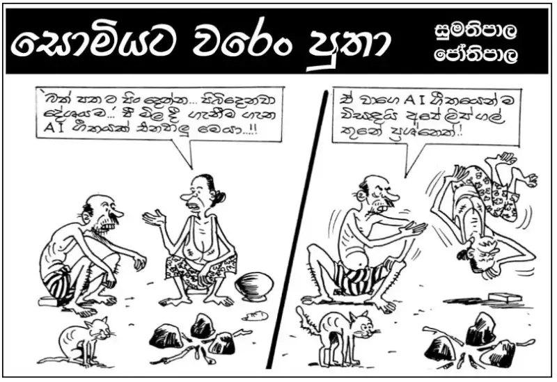 gossiplanka image 10