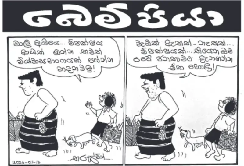 gossiplanka image 17