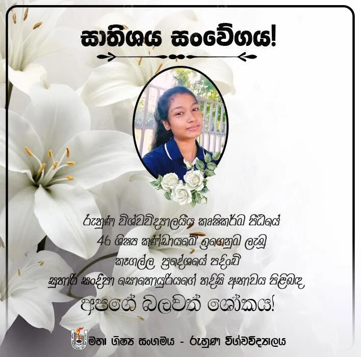 untimely-death-of-sandeepa-of-ruhuna-agriculture-faculty-after-an-undetermined-illness-that-started-with-a-blister-under-the-tongue