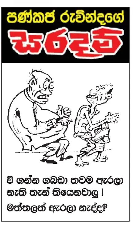 gossiplanka image 2