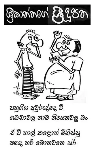 gossiplanka image 3