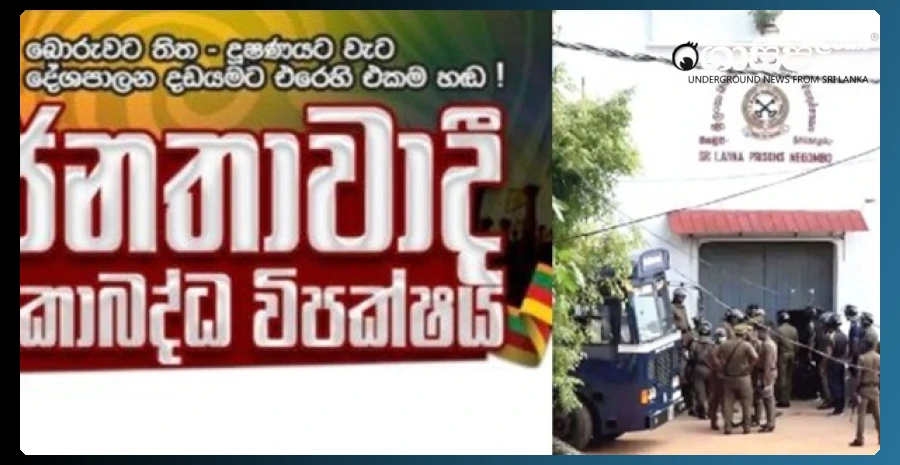 negombo-incident-needs-full-transparent-inquiry---janatava-united-opposition