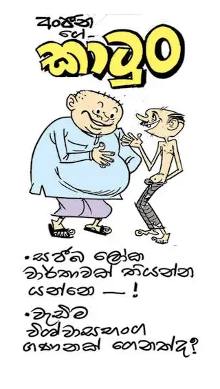 gossiplanka image 2