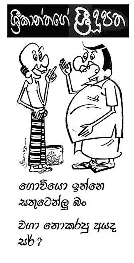 gossiplanka image 3