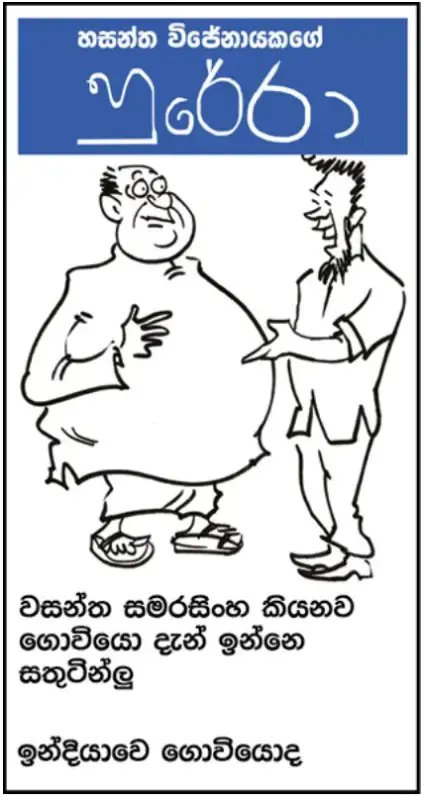 gossiplanka image 10