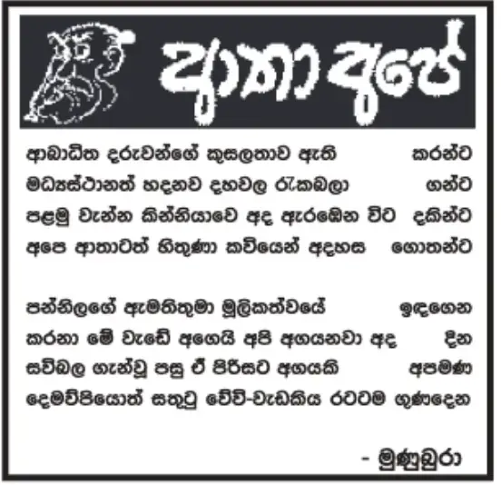 gossiplanka image 2