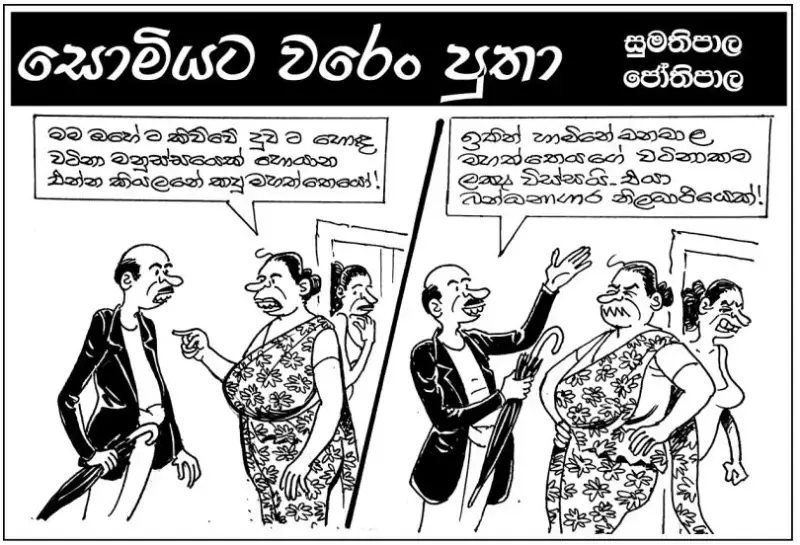 gossiplanka image 7