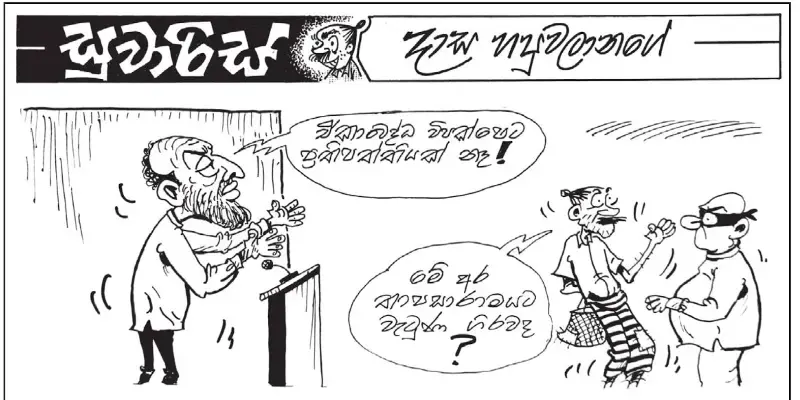 gossiplanka image 18