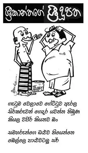 gossiplanka image 1