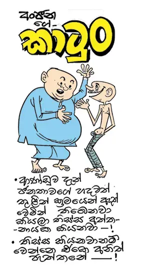 gossiplanka image 2