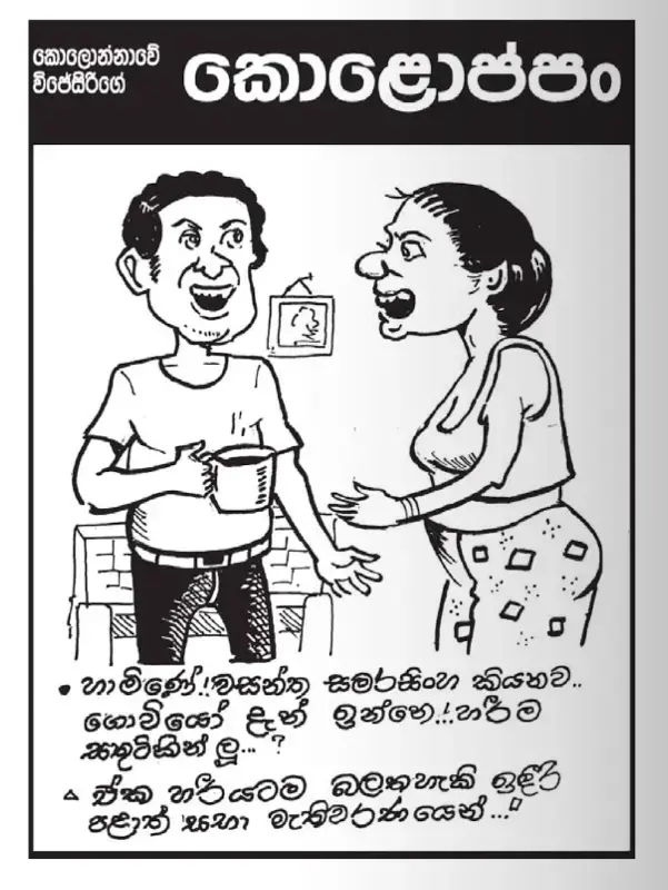 gossiplanka image 19
