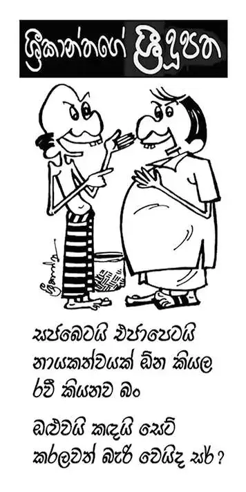 gossiplanka image 3