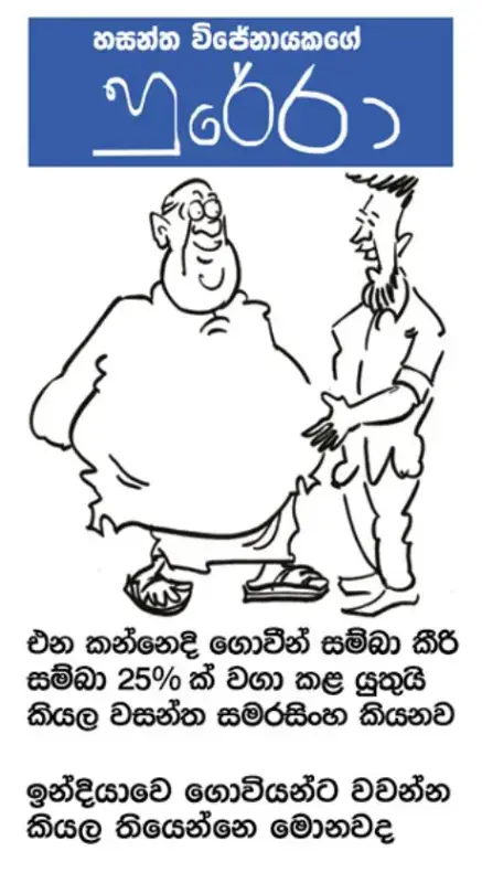 gossiplanka image 7