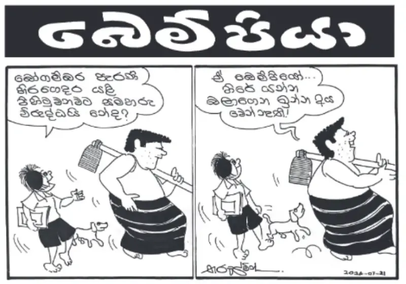 gossiplanka image 11