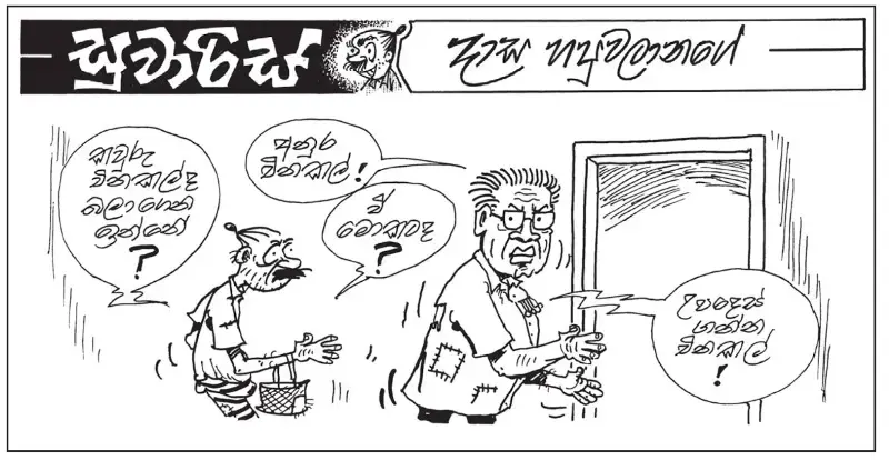 gossiplanka image 21