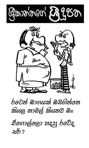 gossiplanka image 2