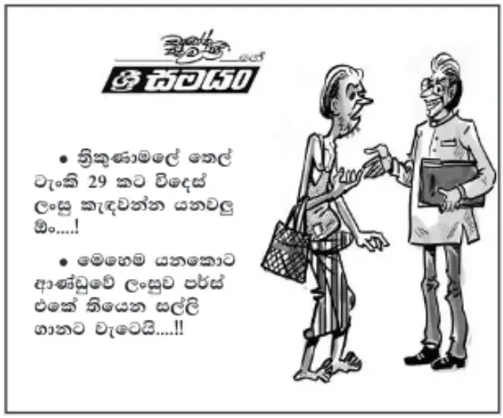 gossiplanka image 4