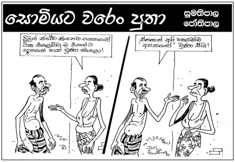 gossiplanka image 10