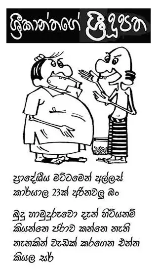 gossiplanka image 6
