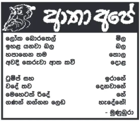 gossiplanka image 7