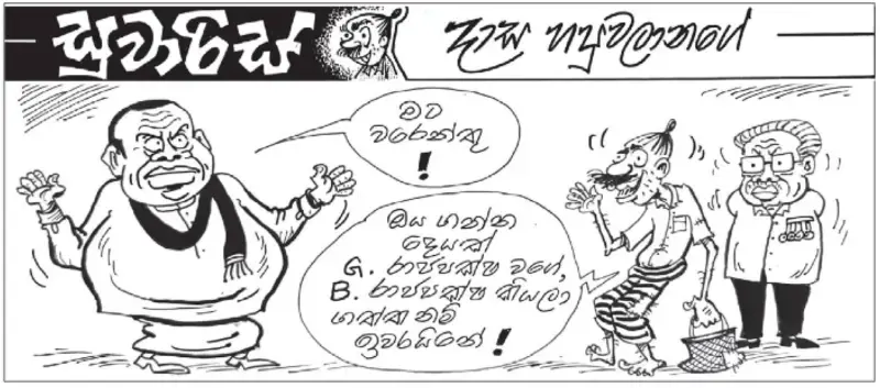 gossiplanka image 23