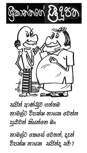 gossiplanka image 6