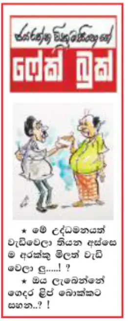 gossiplanka image 7