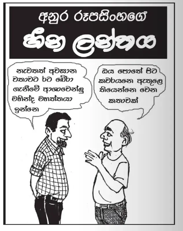 gossiplanka image 22