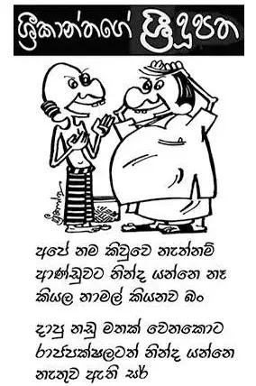 gossiplanka image 1