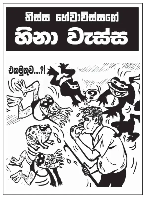 gossiplanka image 23