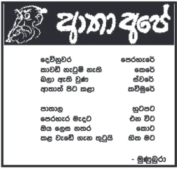 gossiplanka image 2