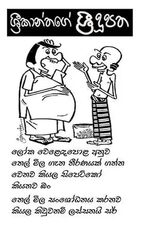 gossiplanka image 4