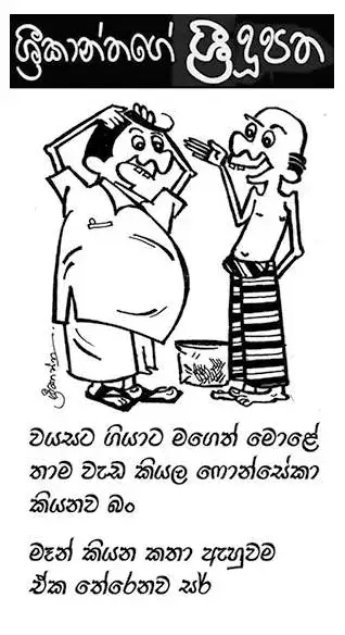 gossiplanka image 2