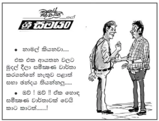 gossiplanka image 3