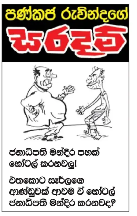 gossiplanka image 7