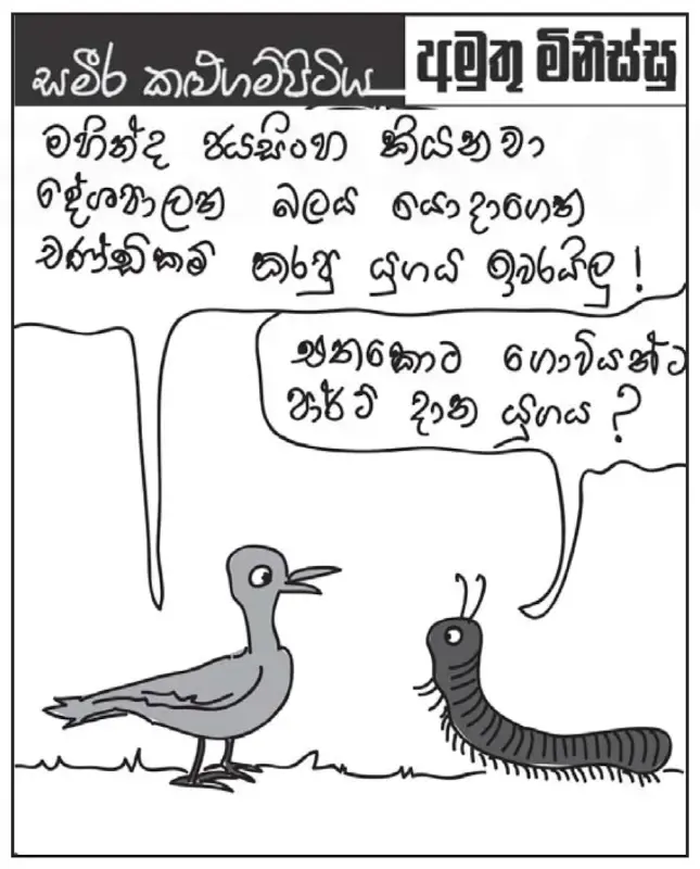 gossiplanka image 19