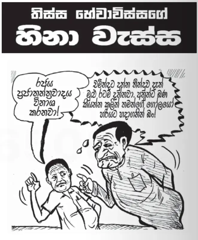 gossiplanka image 20