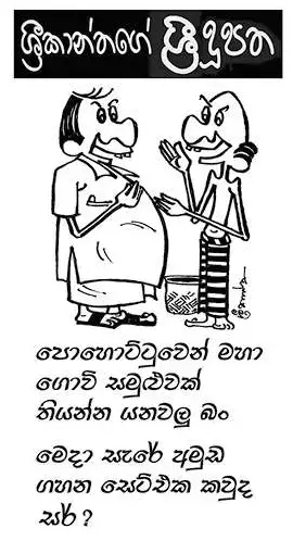 gossiplanka image 1