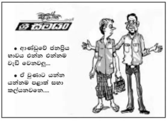 gossiplanka image 3