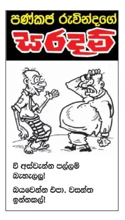 gossiplanka image 3