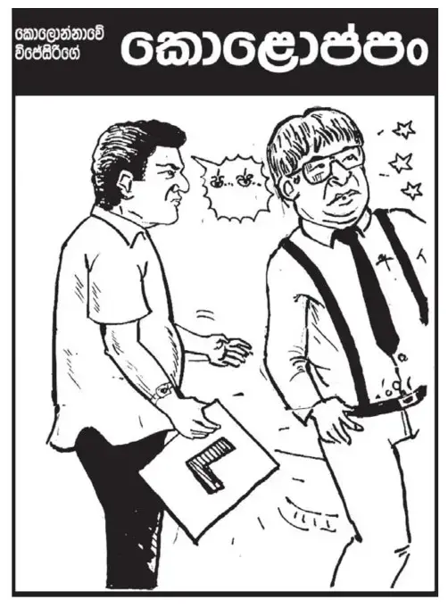 gossiplanka image 7