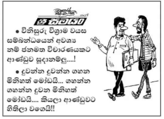 gossiplanka image 11
