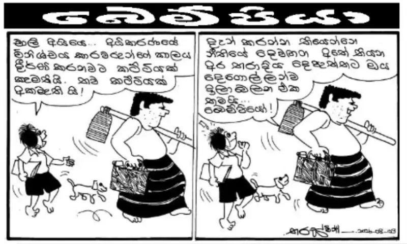 gossiplanka image 17