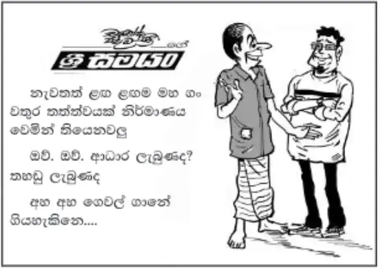 gossiplanka image 10