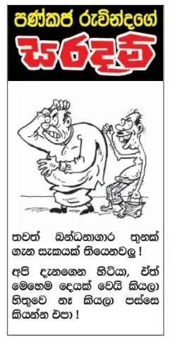 gossiplanka image 2