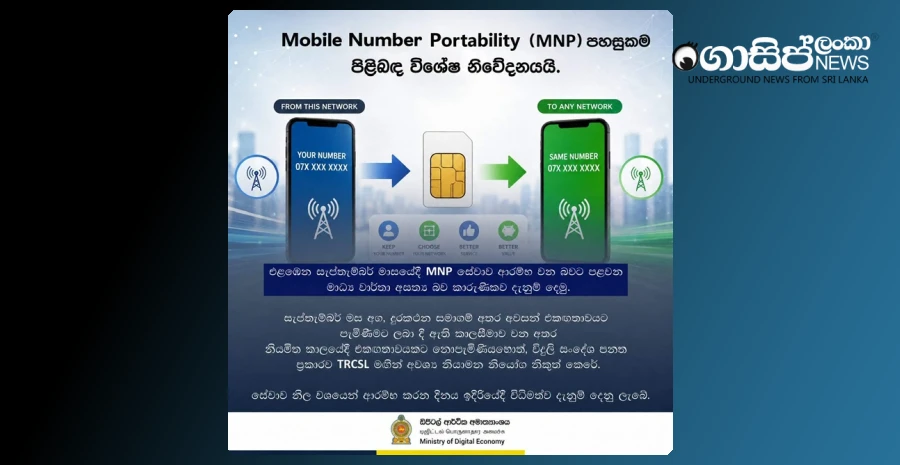 the-method-of-switching-service-provider-without-changing-the-mobile-number-is-delayed