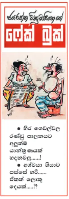 gossiplanka image 3