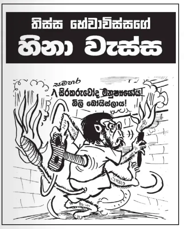 gossiplanka image 21