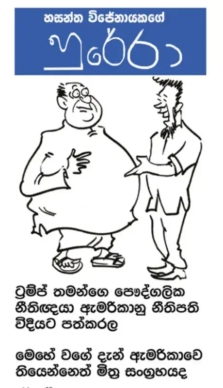 gossiplanka image 1