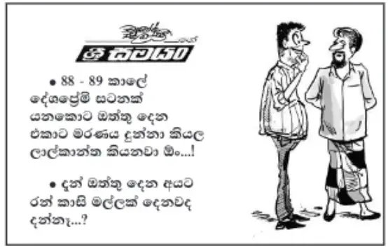 gossiplanka image 2